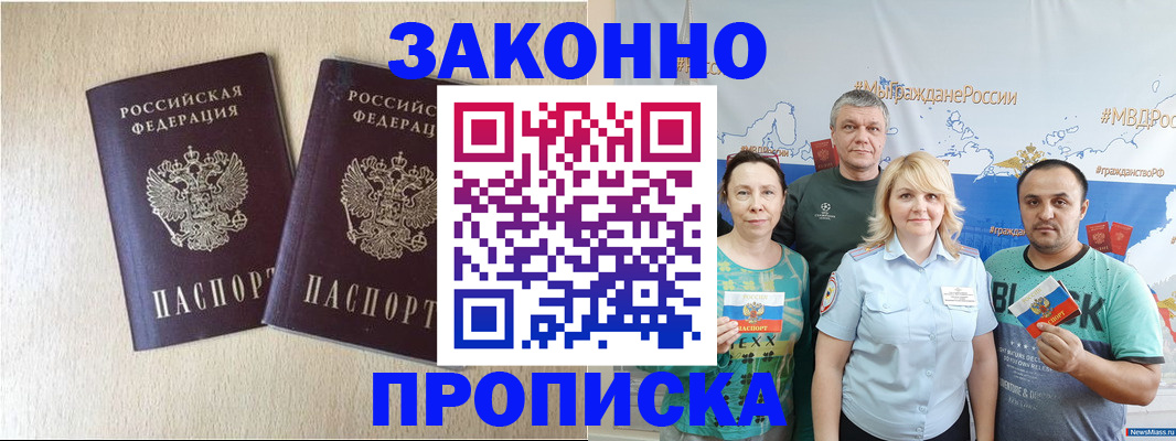 прописка поиск в Барабинске