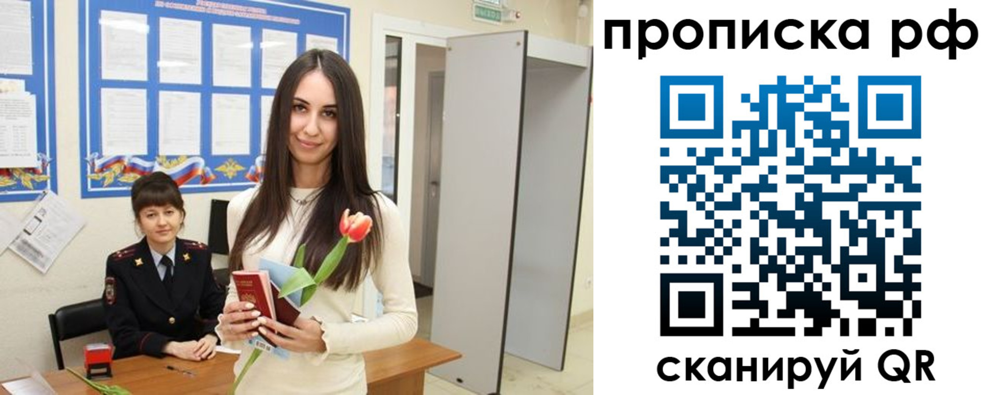 временная регистрация купить в Барабинске