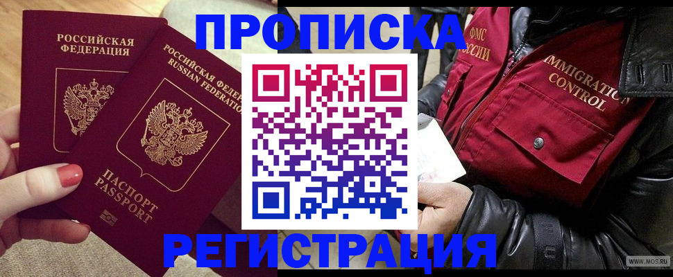 временная регистрация законно в Барабинске