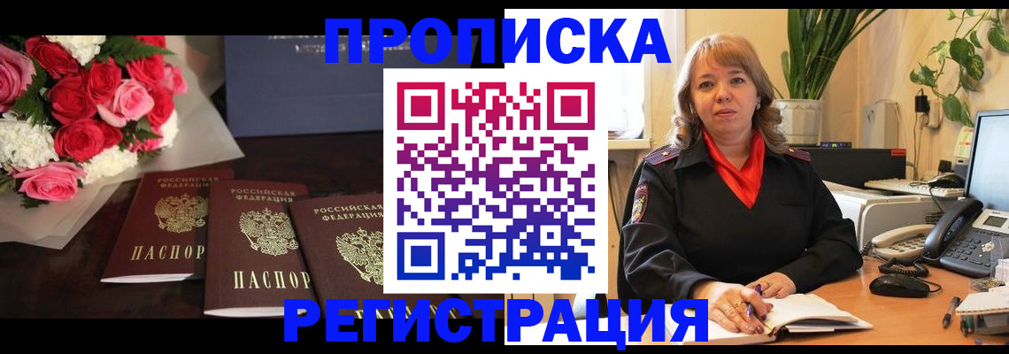 временная регистрация собственник в Барабинске