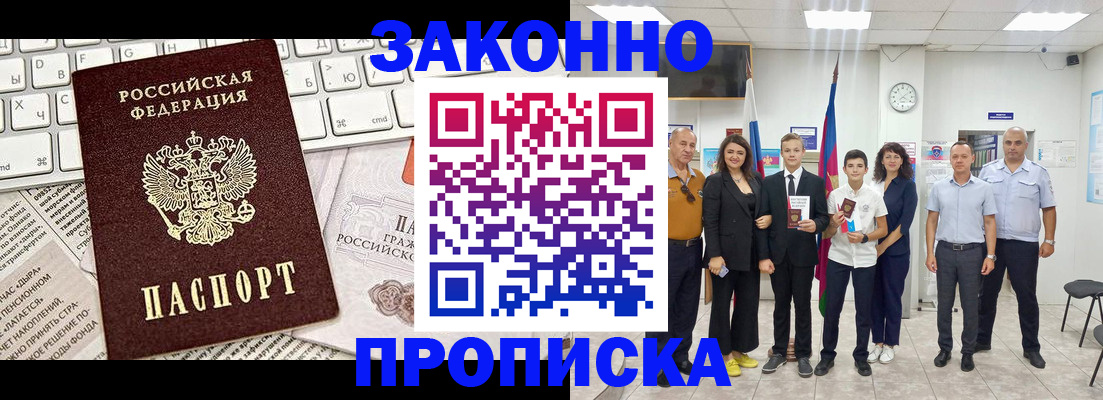 прописка регистрация в Барабинске