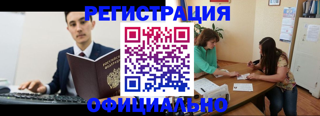 временная регистрация недорого в Барабинске