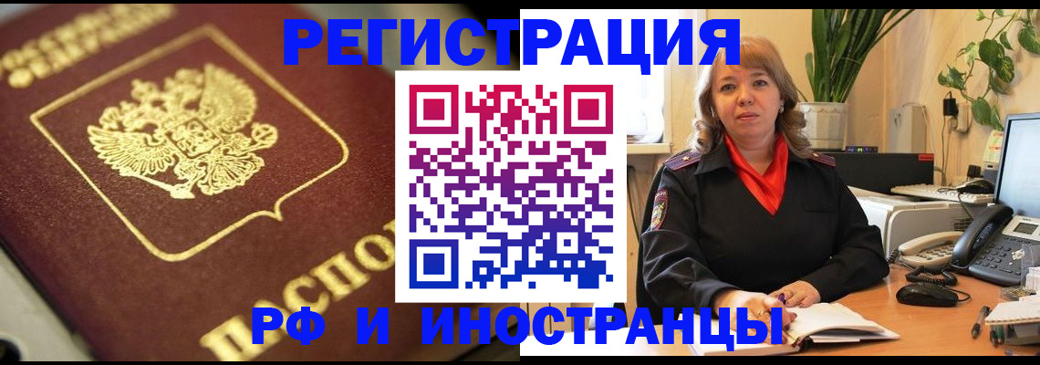 прописка для работы в Барабинске