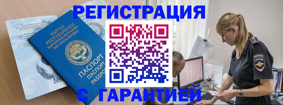 прописка для школы в Барабинске